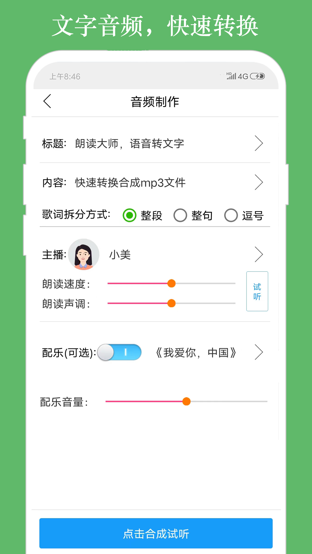 朗读大师安卓版v9.4.0APP截图