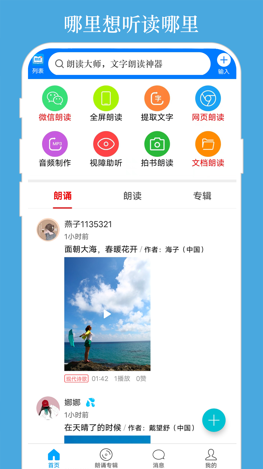 朗读大师安卓版v9.4.0APP截图