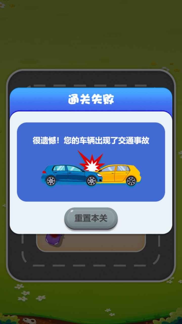 欢乐抢车位APP截图