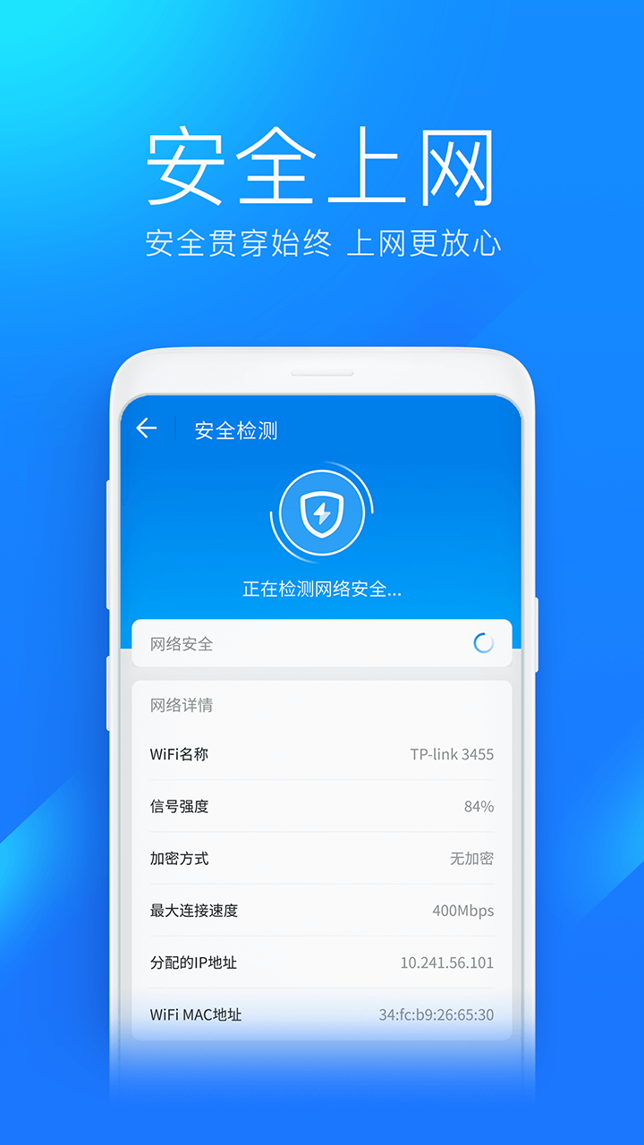 WiFi万能钥匙安卓版v5.0.0