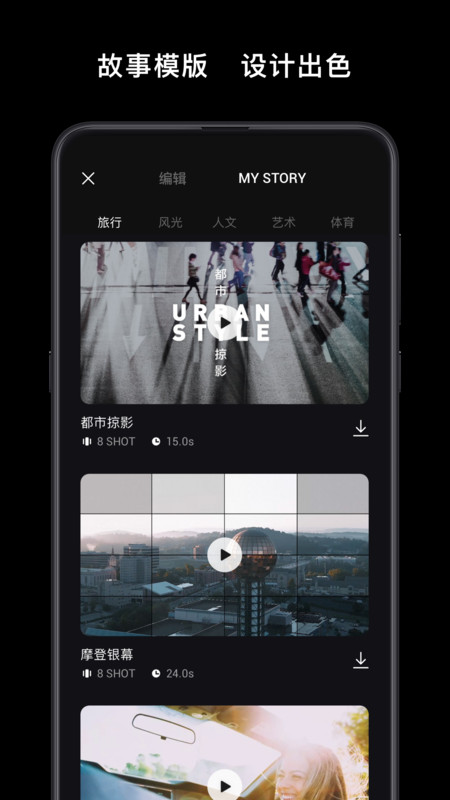 DJI Mimo安卓版v1.12.0APP截图