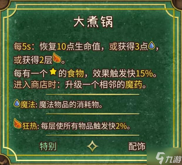 背包乱斗收割者合成表