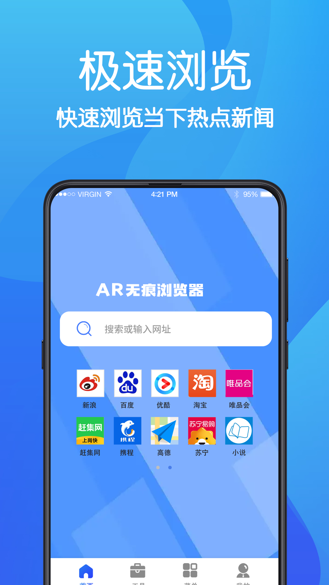 无痕浏览器安卓版v6.1.1003APP截图