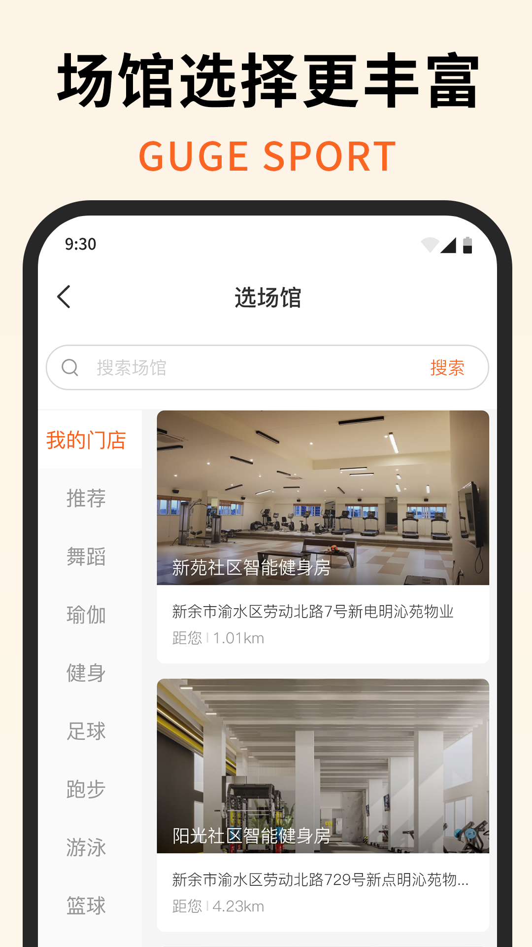 咕鸽运动安卓版v4.3.10001APP截图