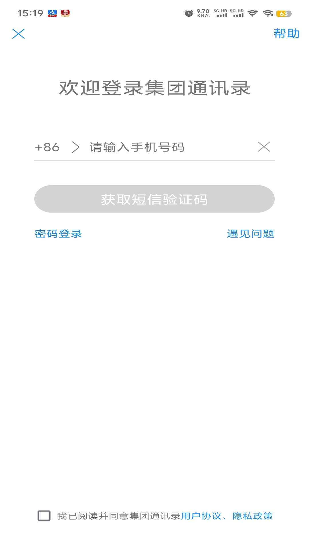 集团通讯录安卓版v31.1.1