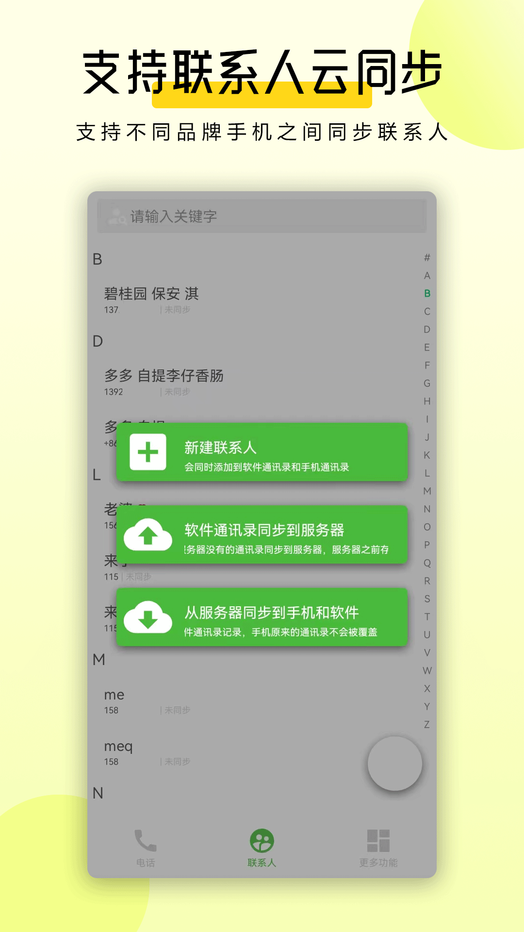 全能拨号王安卓版v1.0.5