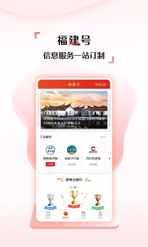 新福建安卓版v7.2.7APP截图