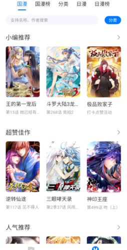 火星漫画免费版APP截图