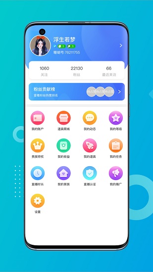 珊瑚直播APP截图