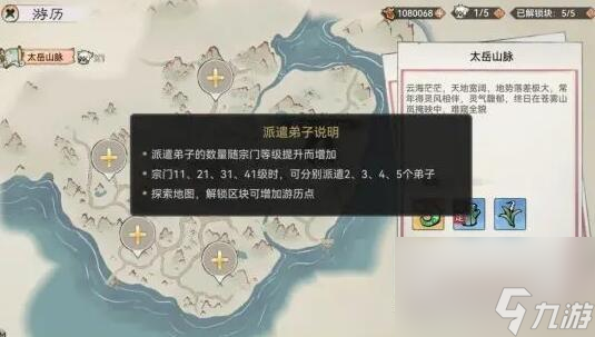 最强祖师游历玩法介绍