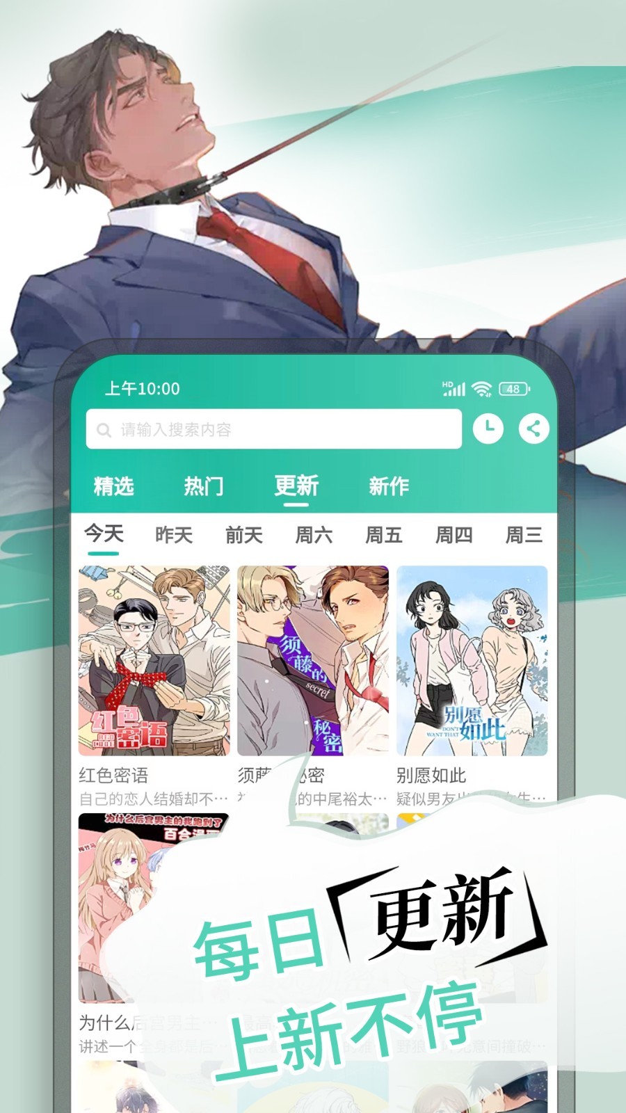 漫单漫画安卓版v1.2.17APP截图