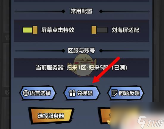 火柴人的兑换码是什么 火柴人觉醒兑换码2023