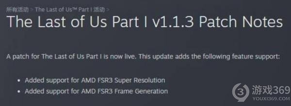 《最后生还者1》FSR3版本体验遭遇困境