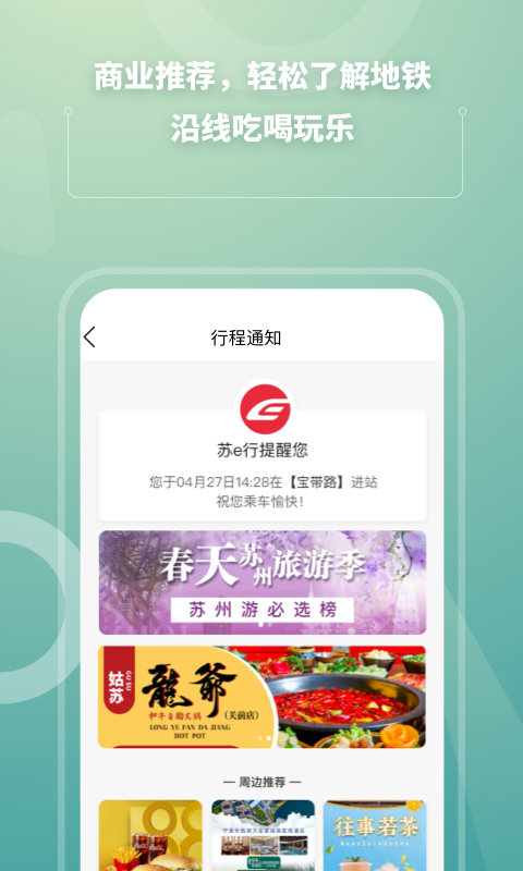 苏e行安卓版v3.31.0APP截图