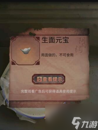 阴阳锅2同心劫攻略大全