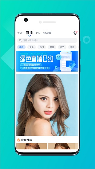 珊瑚直播APP截图