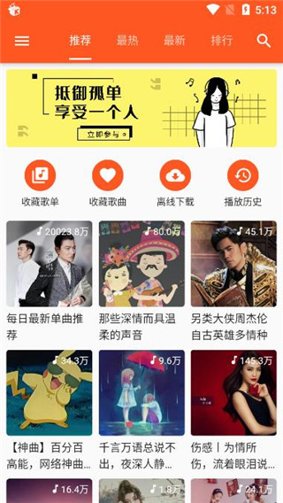 柚子音乐APP截图