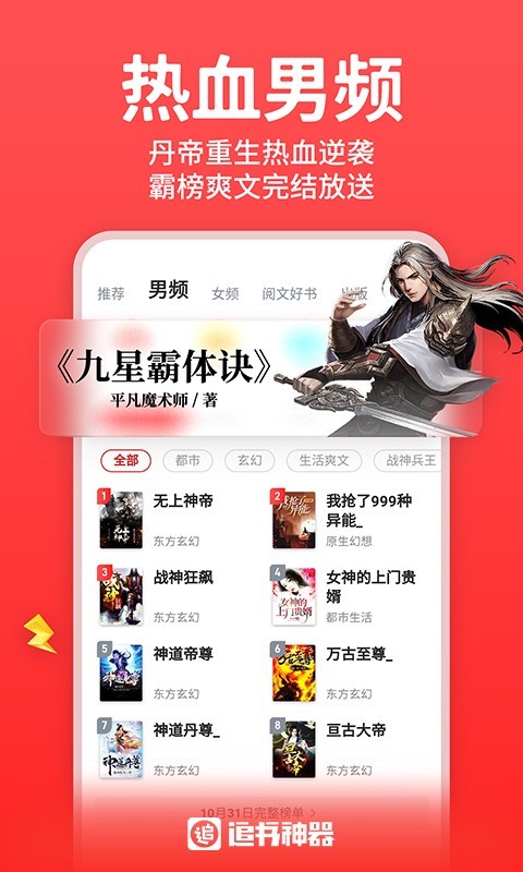 追书神器安卓版v4.85.53APP截图