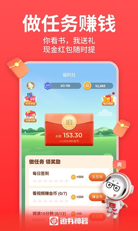 追书神器安卓版v4.85.53APP截图