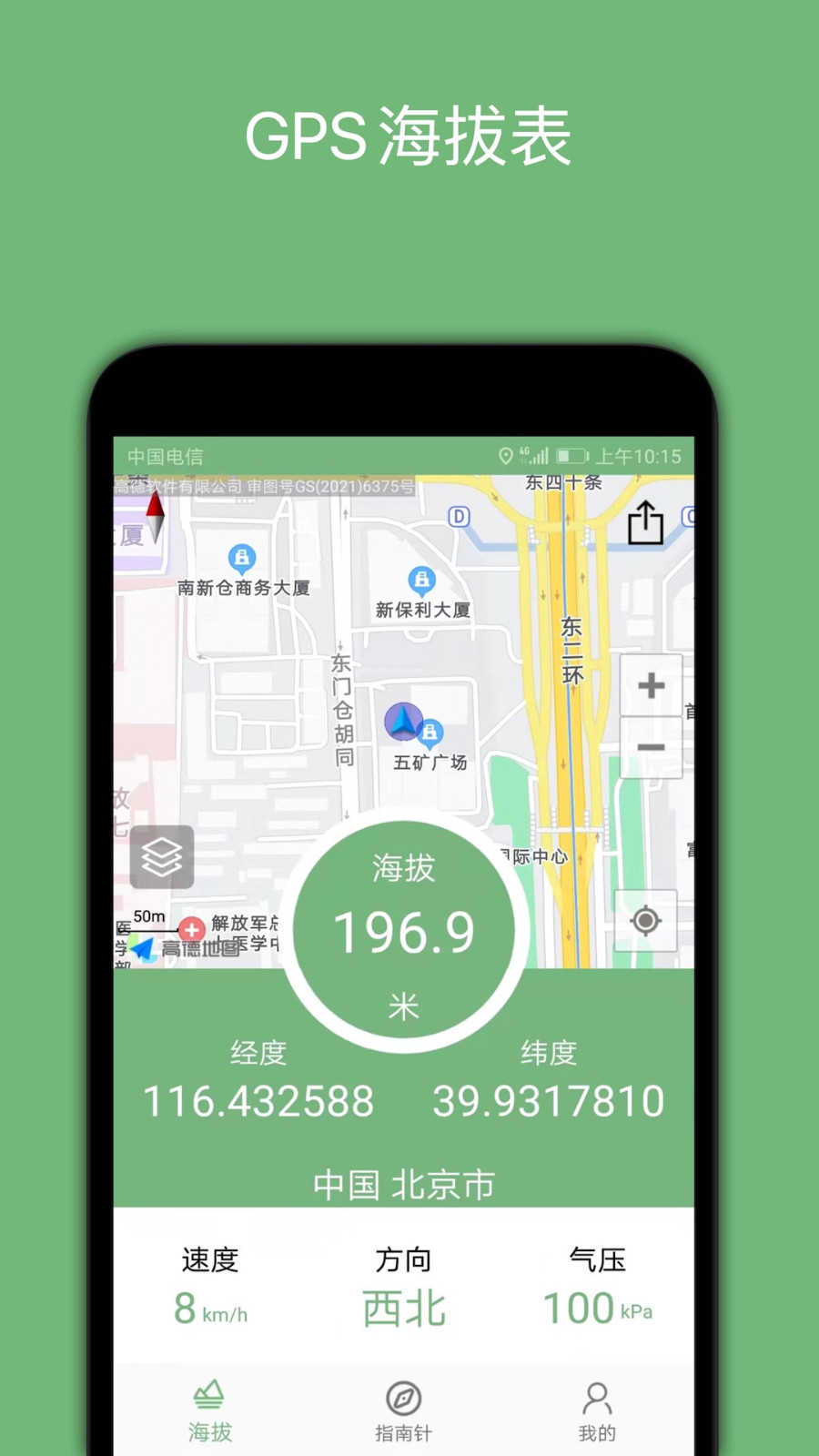 GPS海拔表安卓版v3.1APP截图