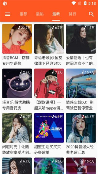 柚子音乐APP截图