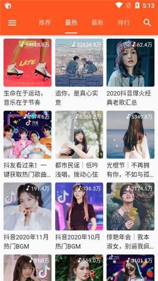 柚子音乐APP截图