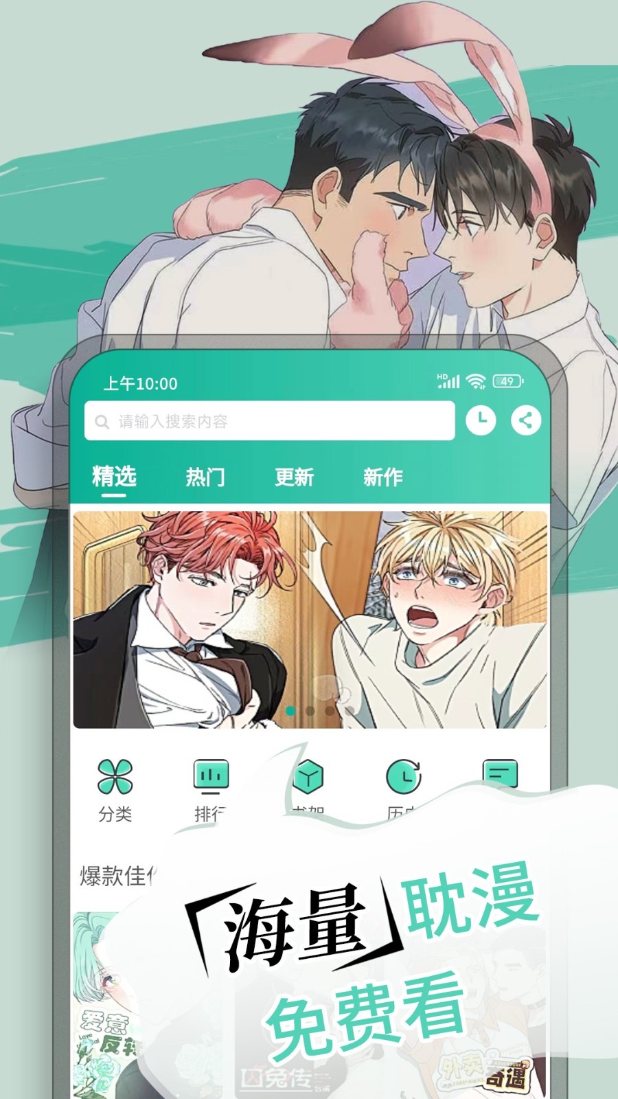 漫单漫画安卓版v1.2.17APP截图