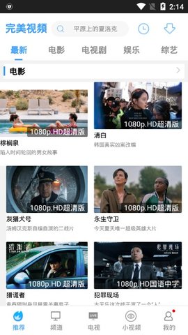 完美视频大全tv版APP截图