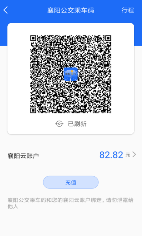 襄阳出行安卓版v4.0.0