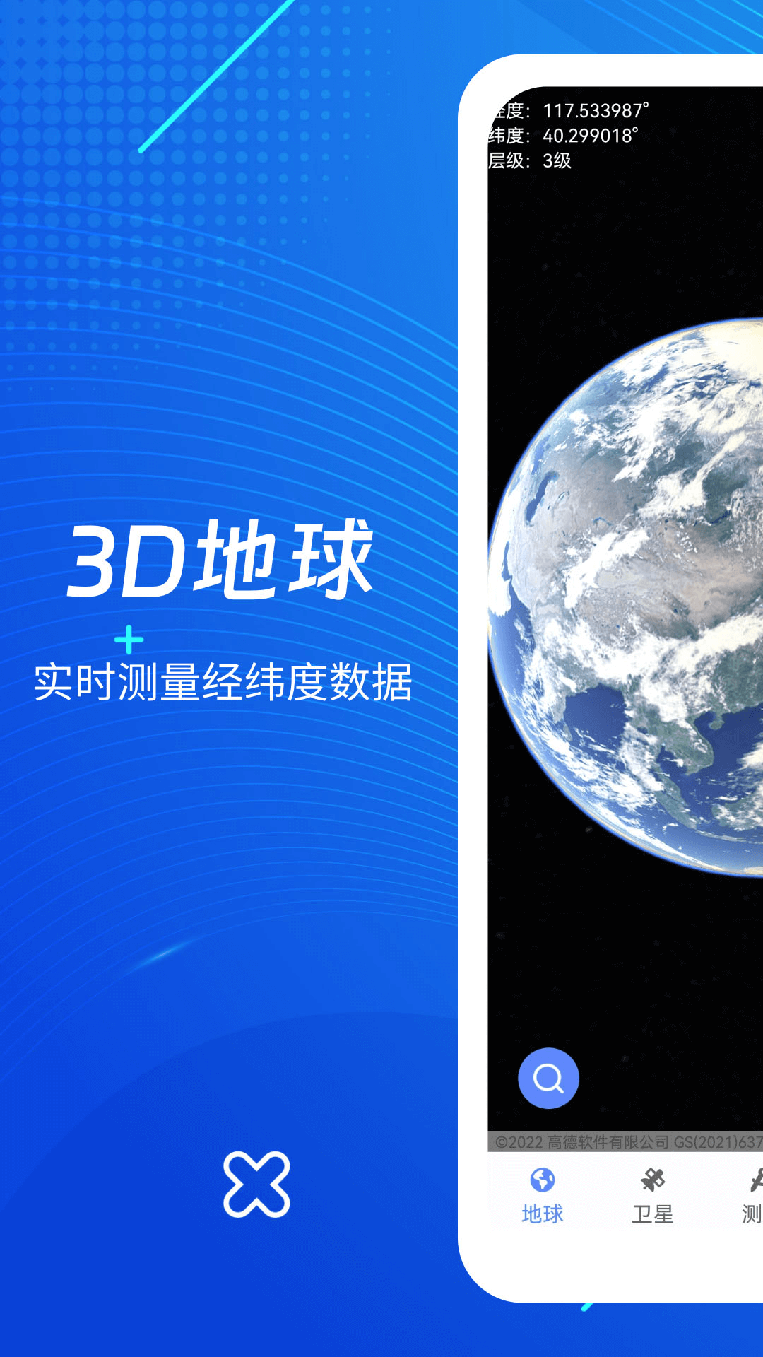 天眼3D高清地图安卓版v114APP截图