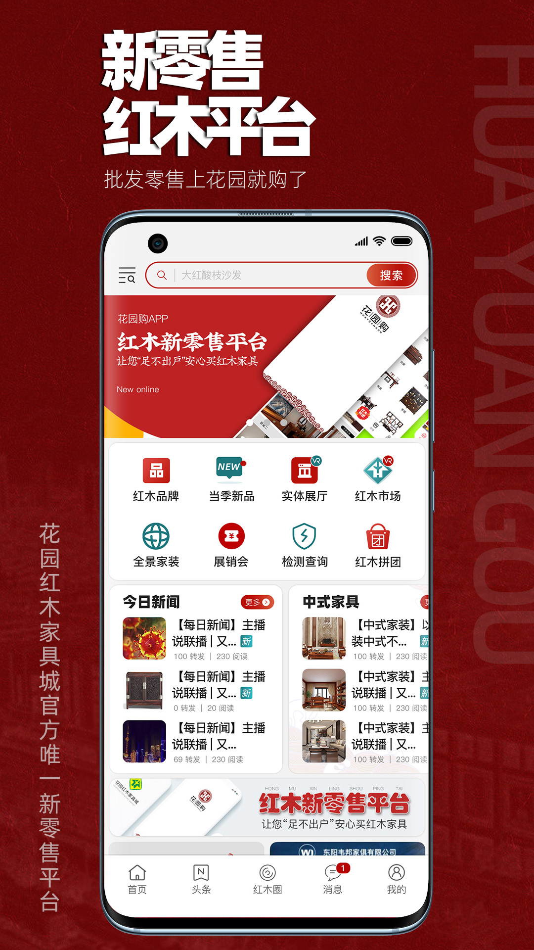 花园购安卓版v2.0.3.6APP截图