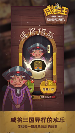 咸鱼之王 公益服APP截图