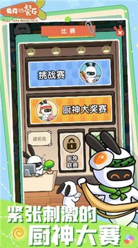 兔克的餐厅APP截图