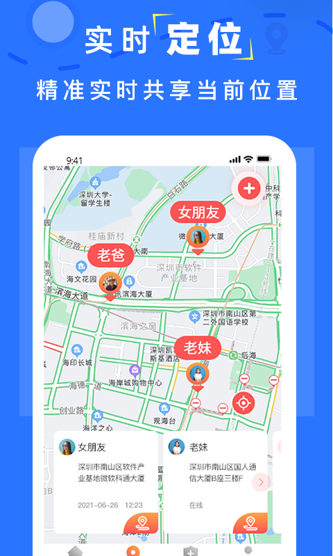 实时追踪定位安卓版v4.1