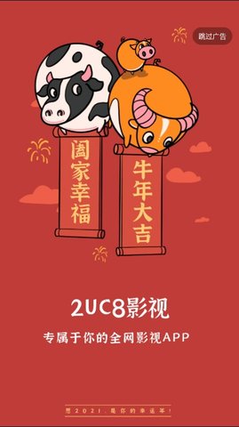 2UC8影视赘婿APP截图