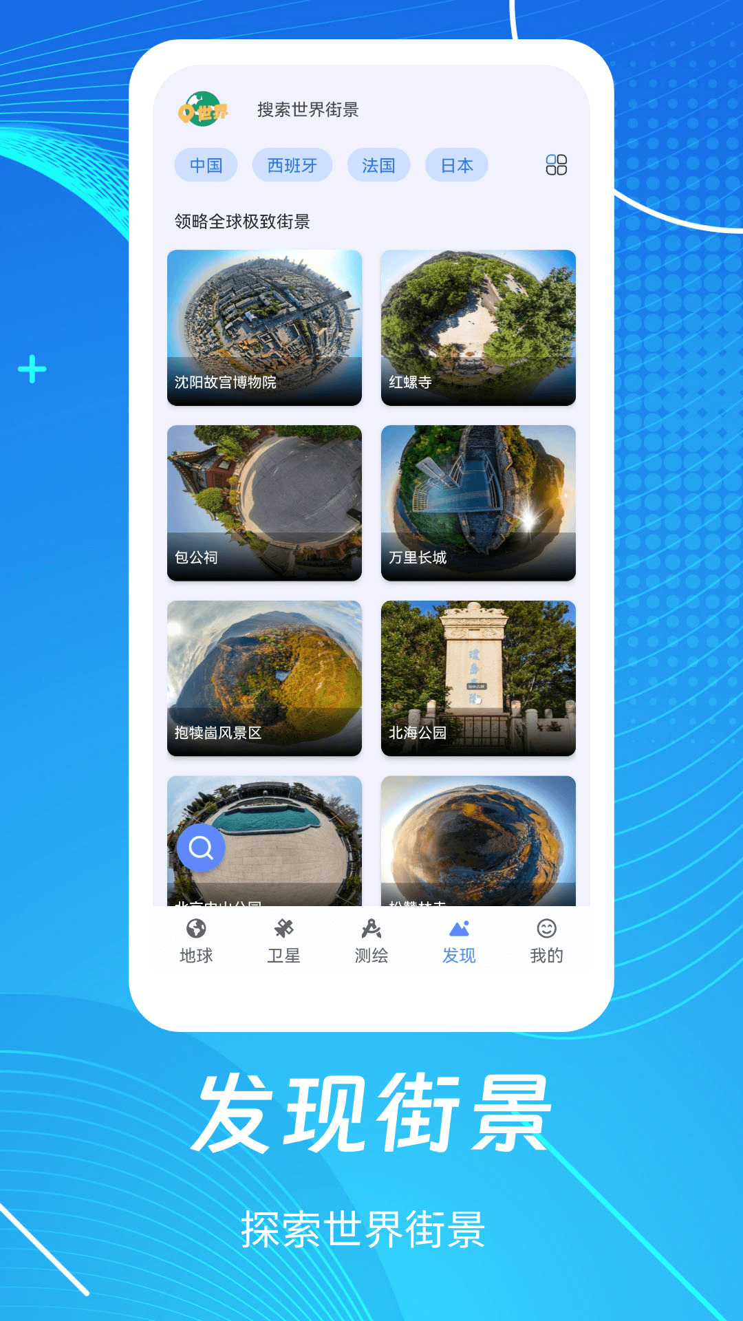 天眼3D高清地图安卓版v114APP截图