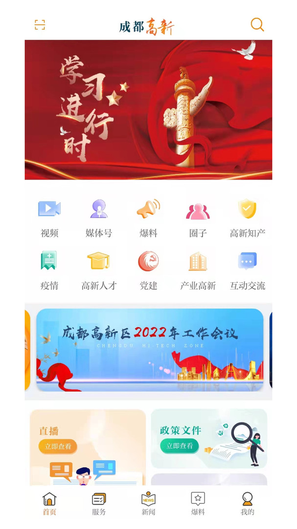 成都高新安卓版v2.0.98APP截图