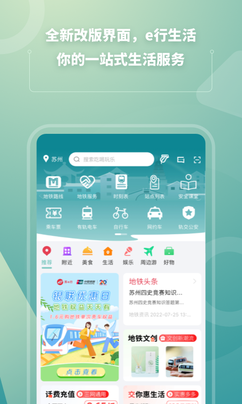 苏e行安卓版v3.31.0APP截图