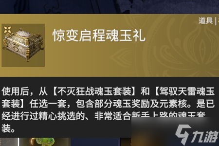 永劫无间惊变征神秘藏奖励介绍