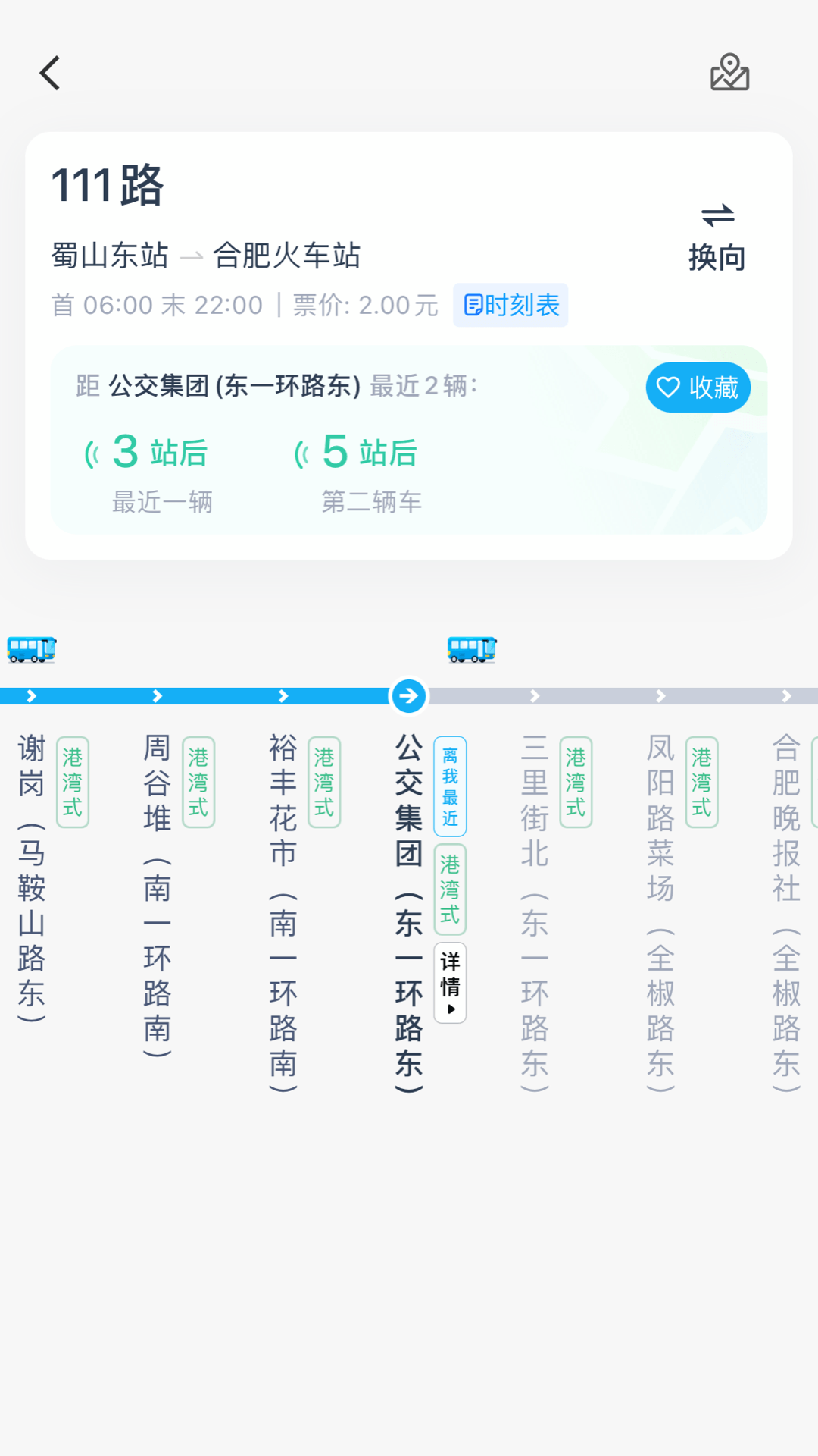 合肥公交安卓版v1.3.7