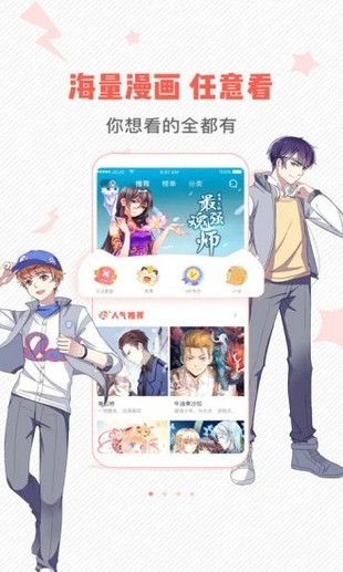 虫虫漫画无限金币和谐版APP截图