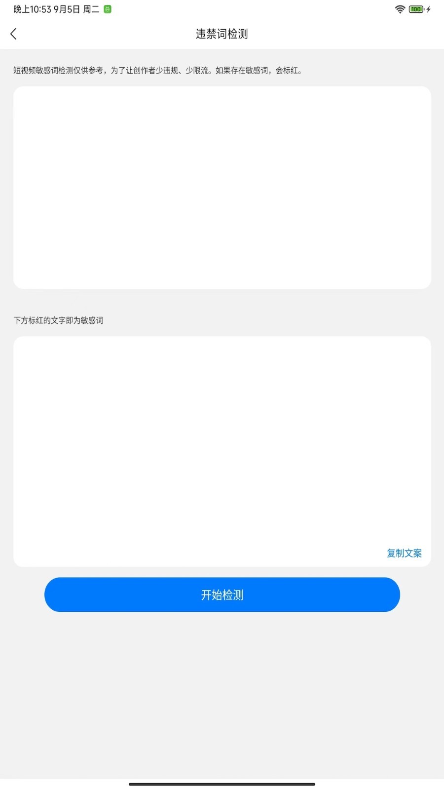 文案提取改写安卓版v1.5.2APP截图