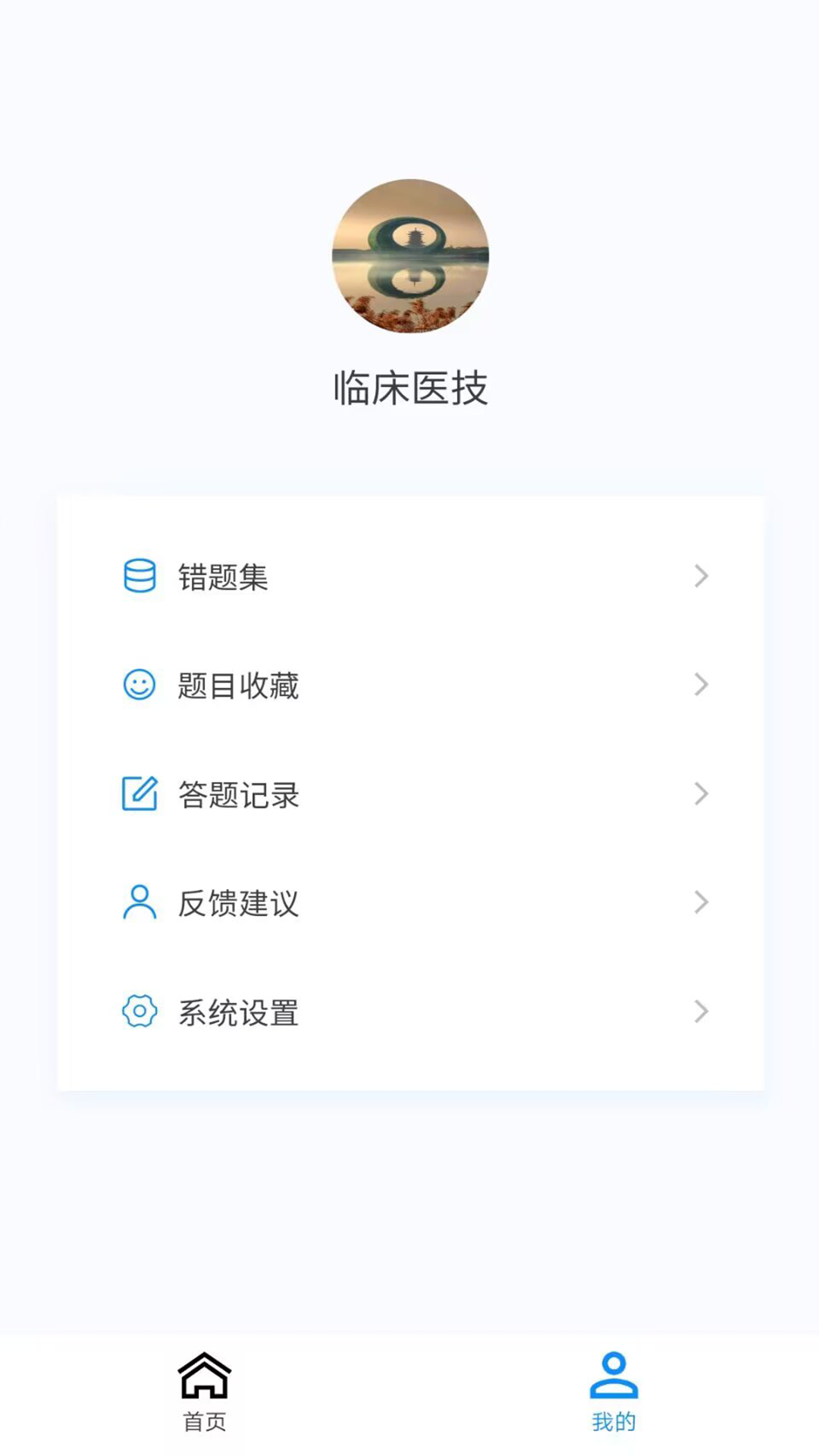 临床医学检验技术新题库安卓版v1.2.0APP截图