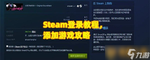 Steam登录教程，添加游戏攻略