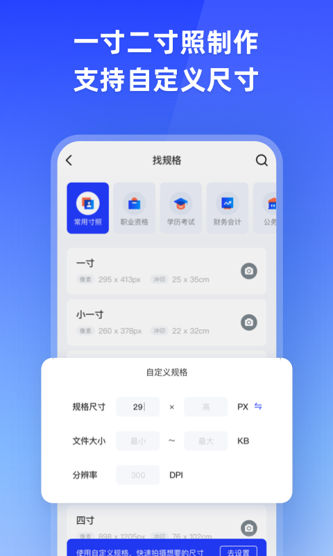 智能证件照安卓版v6.0.7