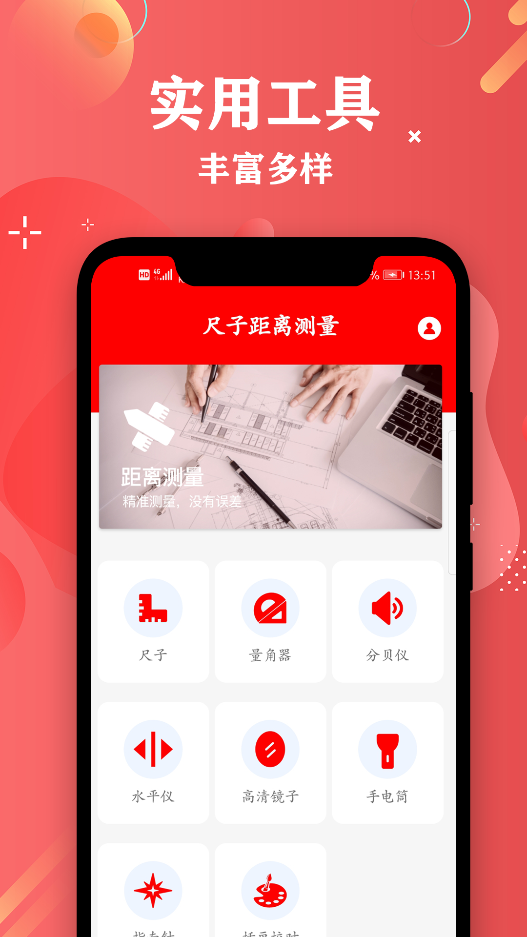 尺子测量安卓版v3.2APP截图