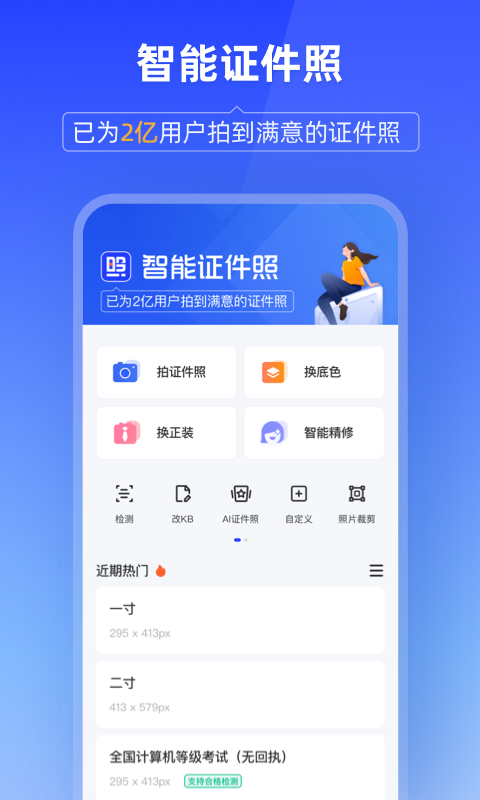 智能证件照安卓版v6.0.7