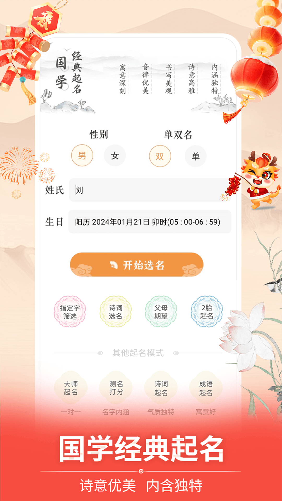 如意宝宝起名取名安卓版v6.3