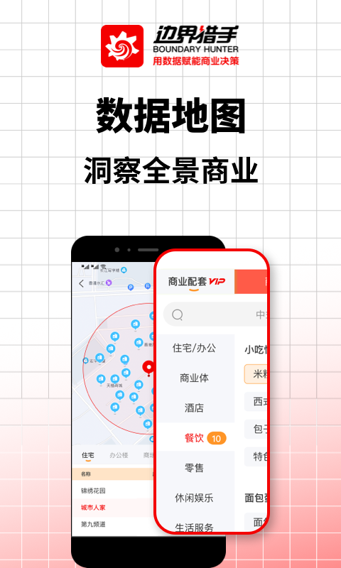 边界猎手安卓版v3.8.1APP截图