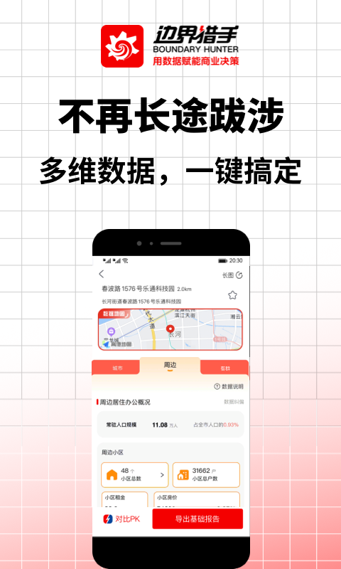 边界猎手安卓版v3.8.1APP截图